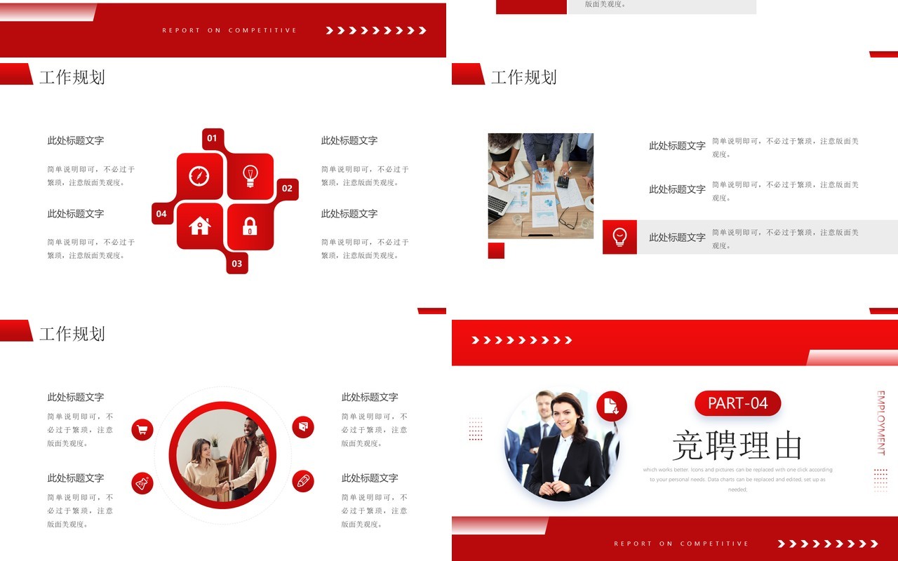 红色商务风竞聘晋升述职报告PPT模板