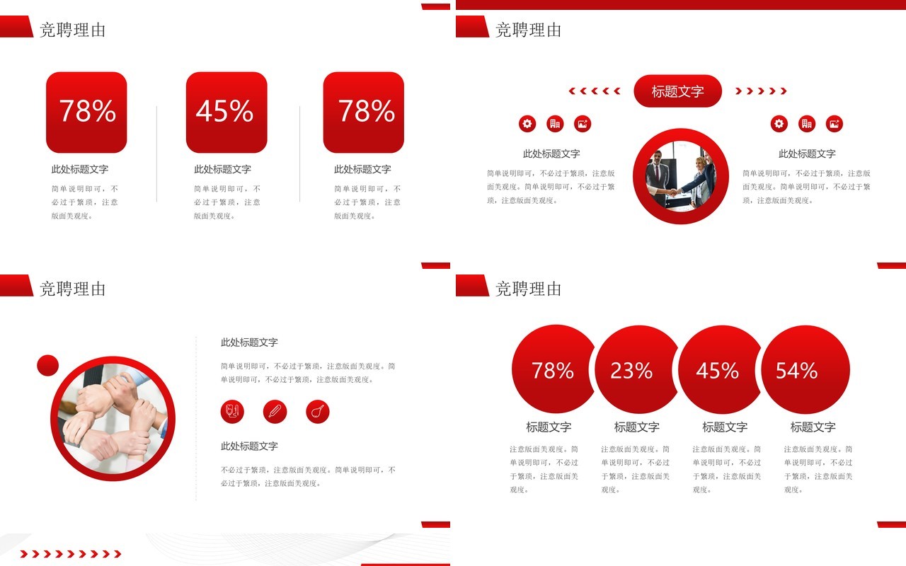 红色商务风竞聘晋升述职报告PPT模板