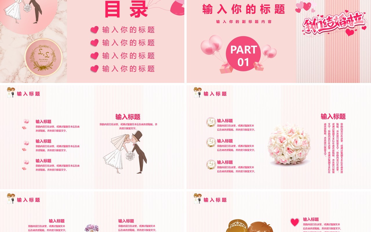 粉色卡通风婚礼活动策划婚庆公司宣传通用PPT模板