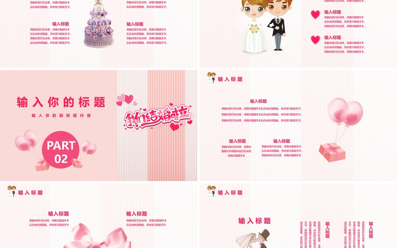 粉色卡通风婚礼活动策划婚庆公司宣传通用PPT模板