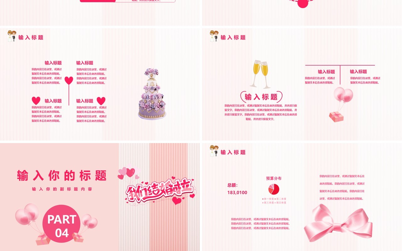 粉色卡通风婚礼活动策划婚庆公司宣传通用PPT模板