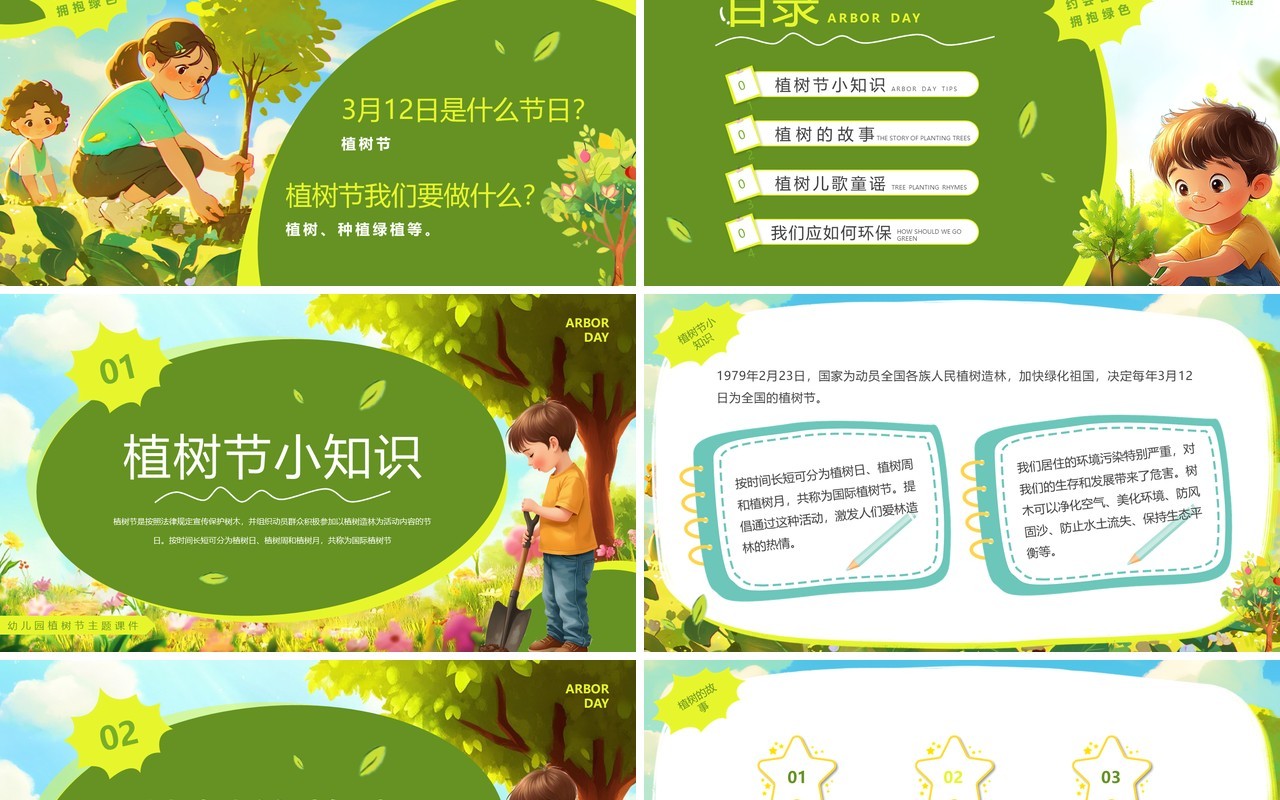 绿色插画风幼儿园植树节课件PPT模板