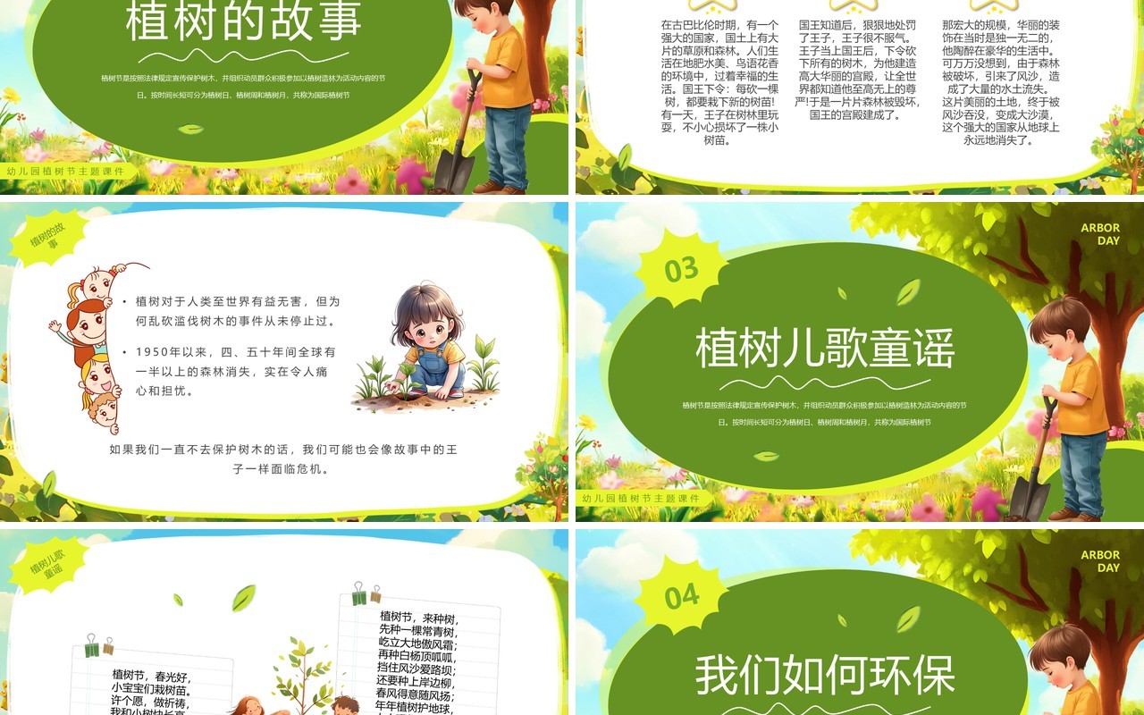 绿色插画风幼儿园植树节课件PPT模板