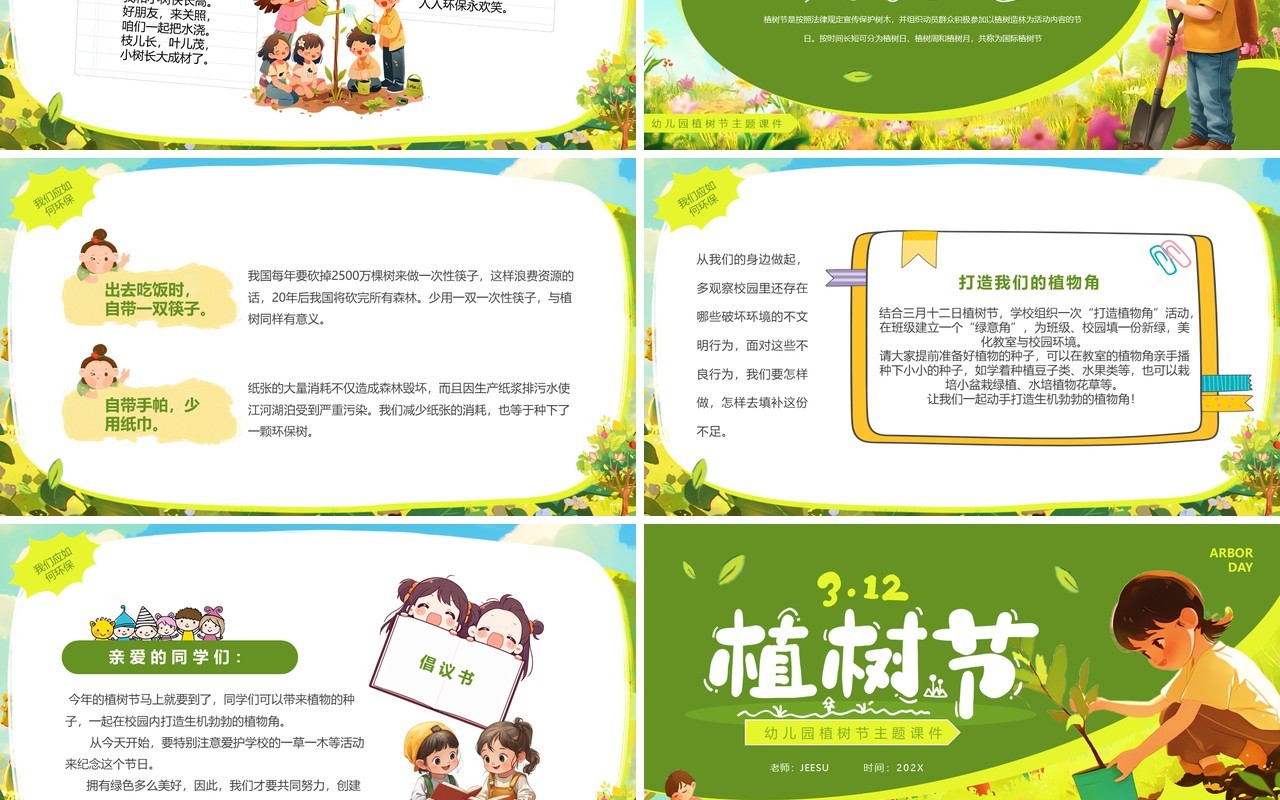 绿色插画风幼儿园植树节课件PPT模板