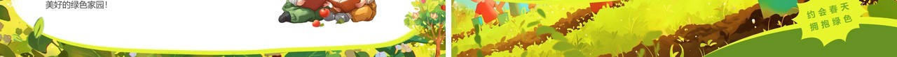 绿色插画风幼儿园植树节课件PPT模板