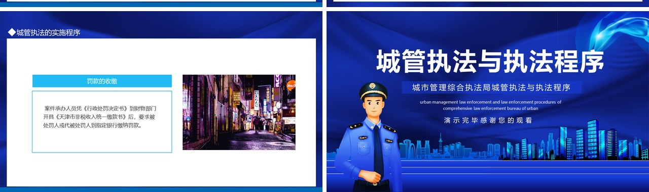 城市管理综合执法局城管执法与执法程序动态PPT模板