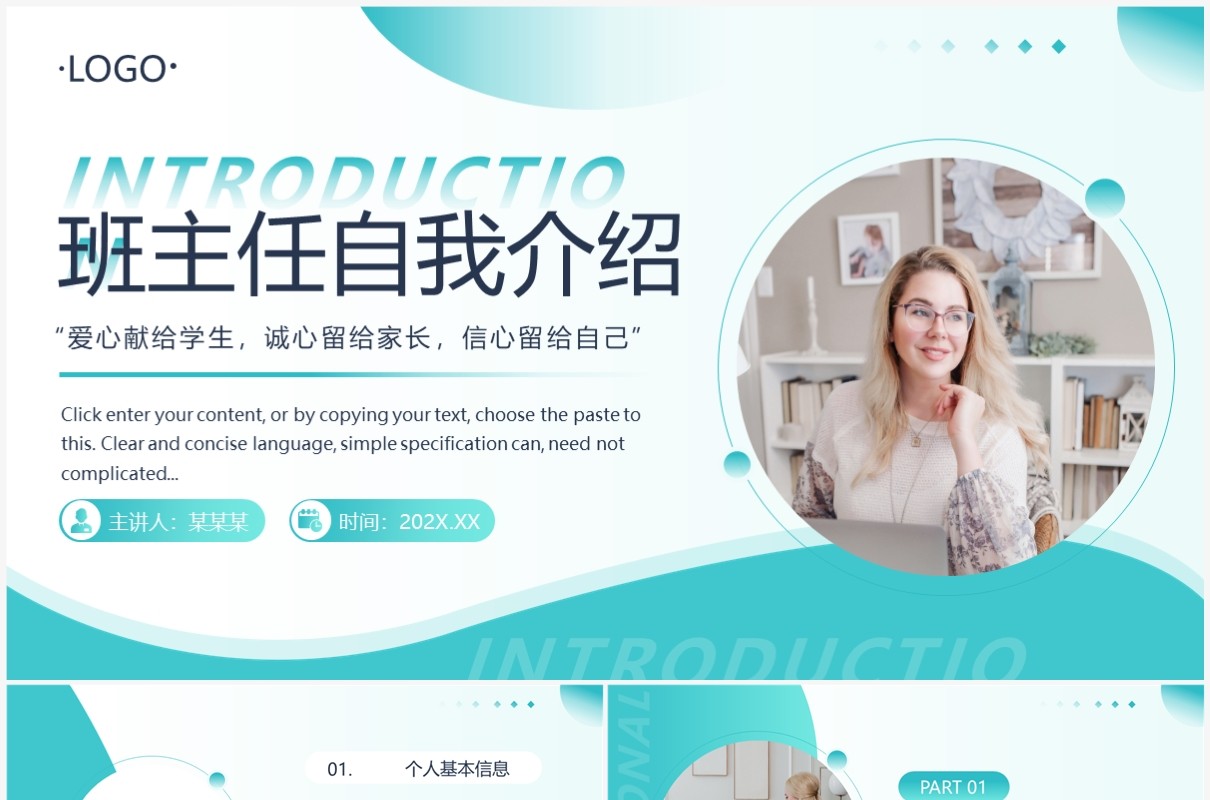 绿色简约风班主任自我介绍PPT模板