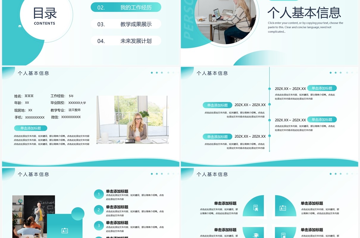 绿色简约风班主任自我介绍PPT模板