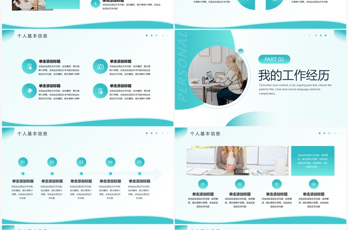 绿色简约风班主任自我介绍PPT模板