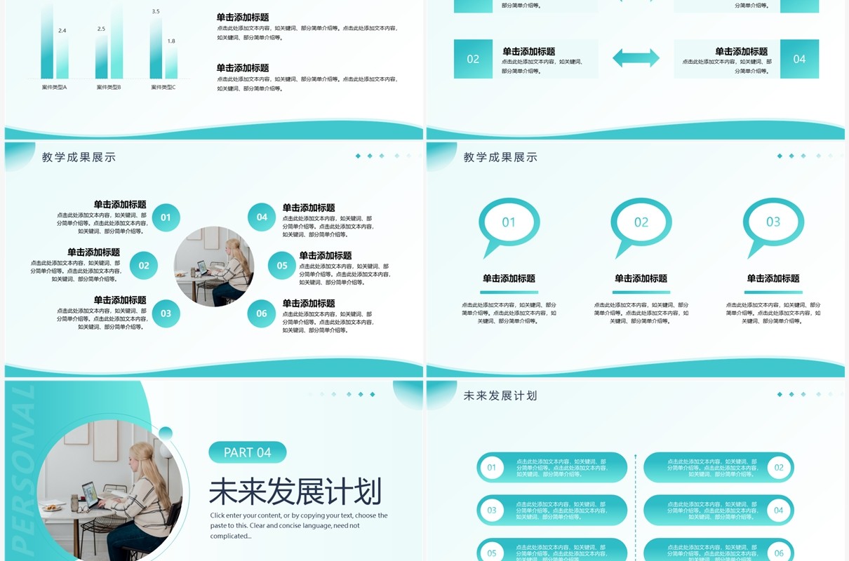 绿色简约风班主任自我介绍PPT模板
