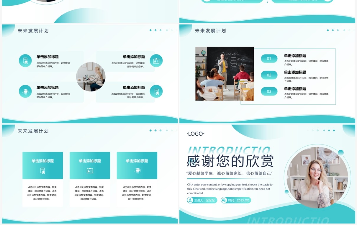 绿色简约风班主任自我介绍PPT模板