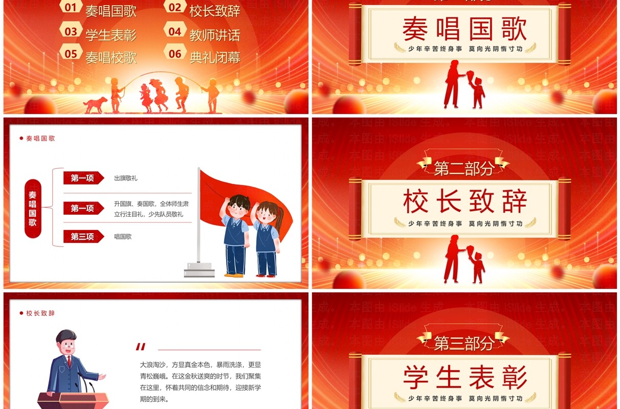 红色卡通风高中开学季开学典礼PPT模板