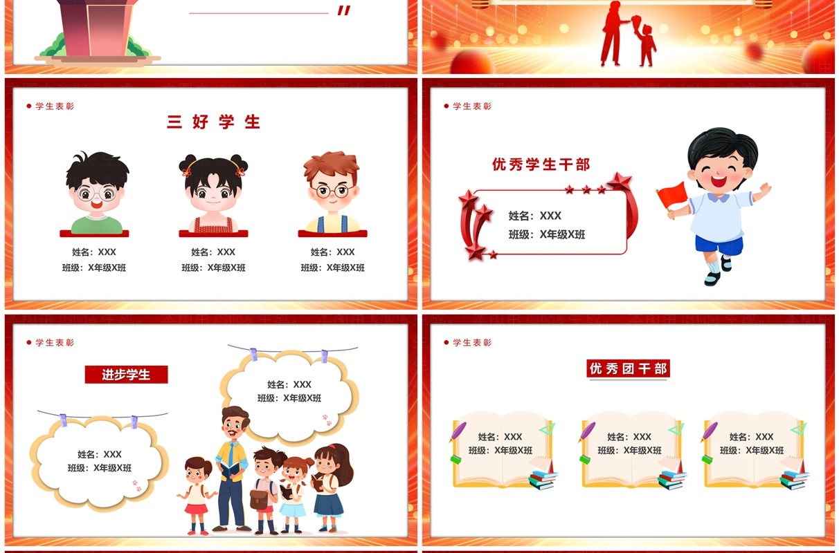 红色卡通风高中开学季开学典礼PPT模板