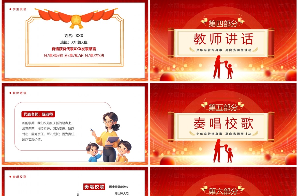 红色卡通风高中开学季开学典礼PPT模板