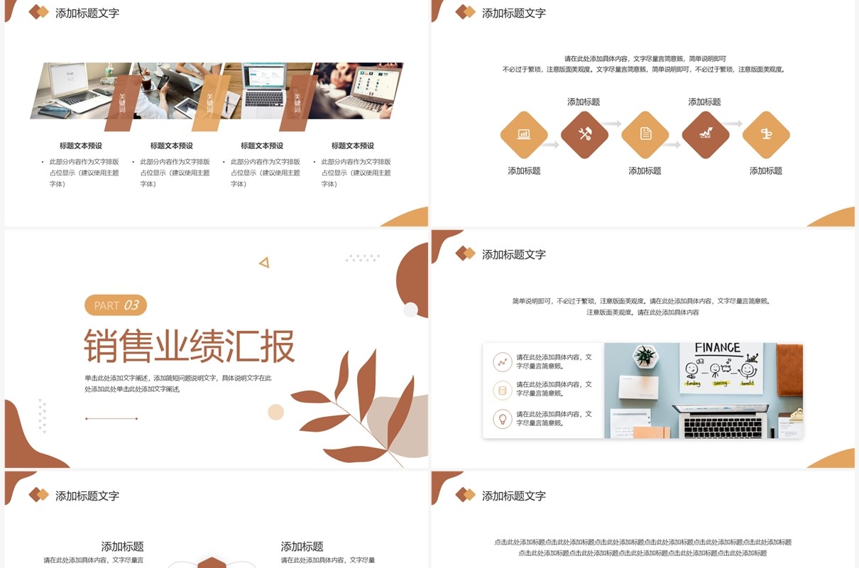 棕色莫兰迪简约风个人总结工作汇报PPT模板