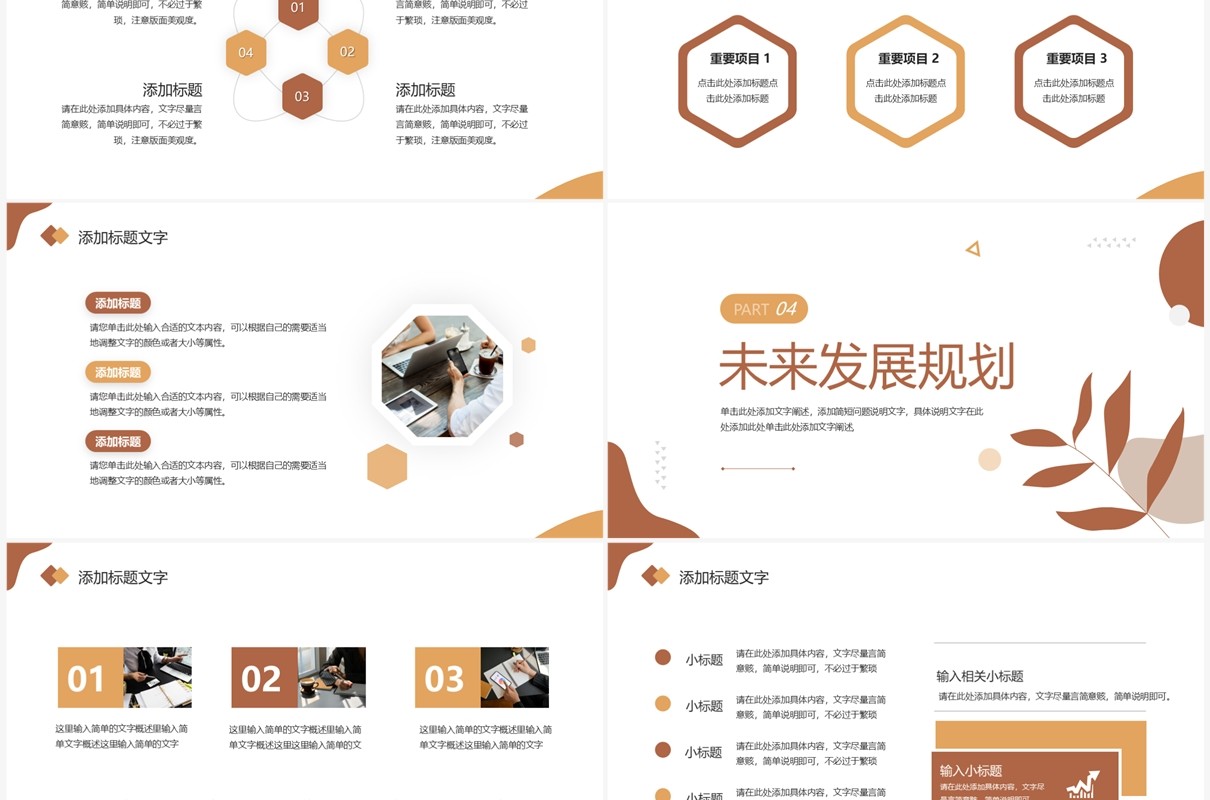 棕色莫兰迪简约风个人总结工作汇报PPT模板
