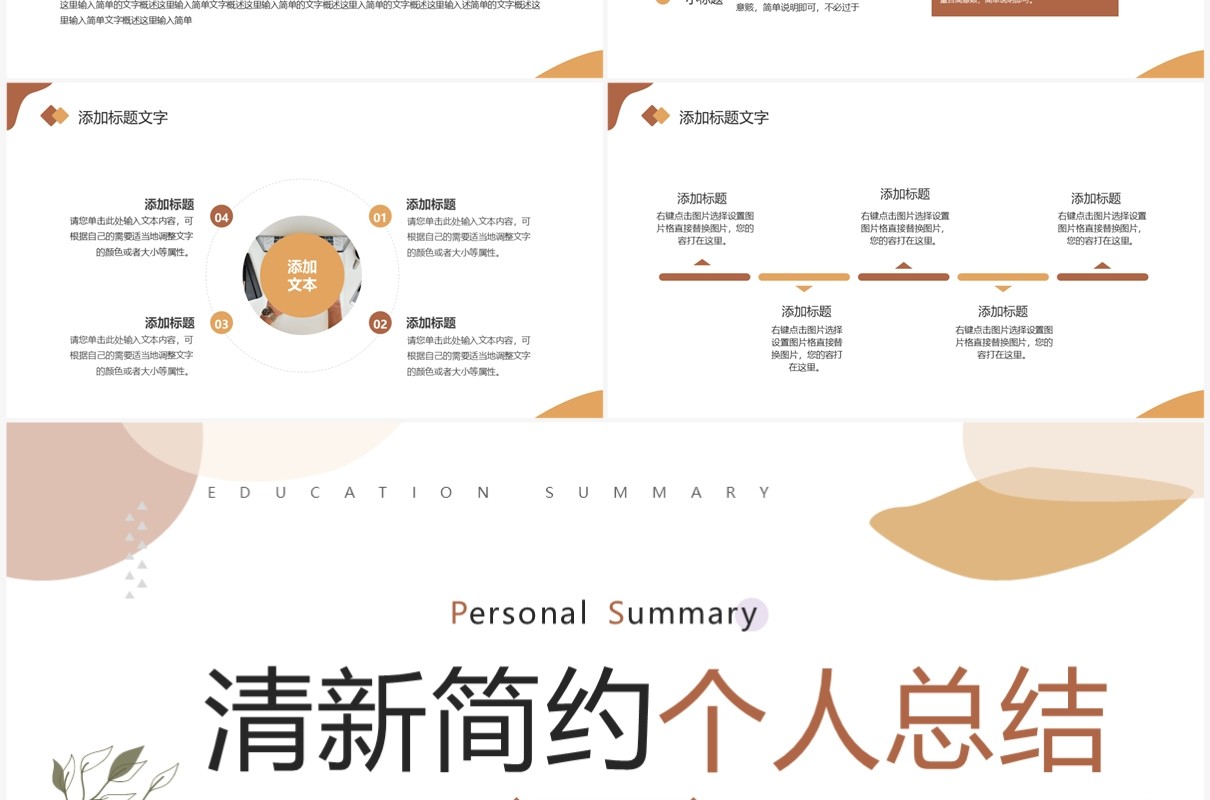 棕色莫兰迪简约风个人总结工作汇报PPT模板