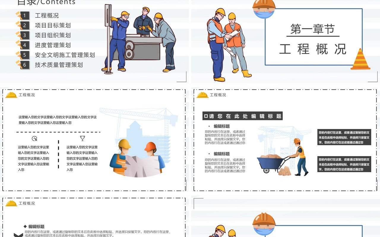 简约卡通风建筑工程项目策划工作汇报PPT模板