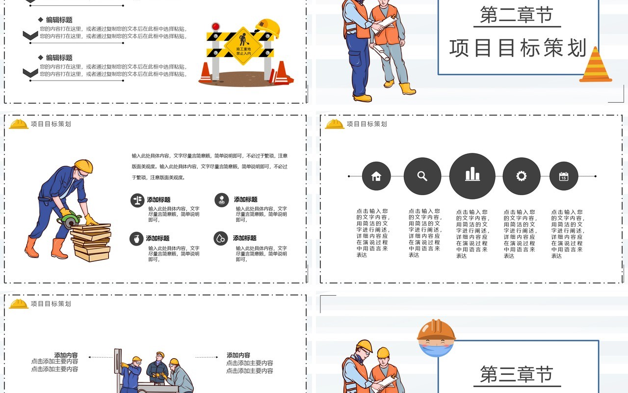 简约卡通风建筑工程项目策划工作汇报PPT模板