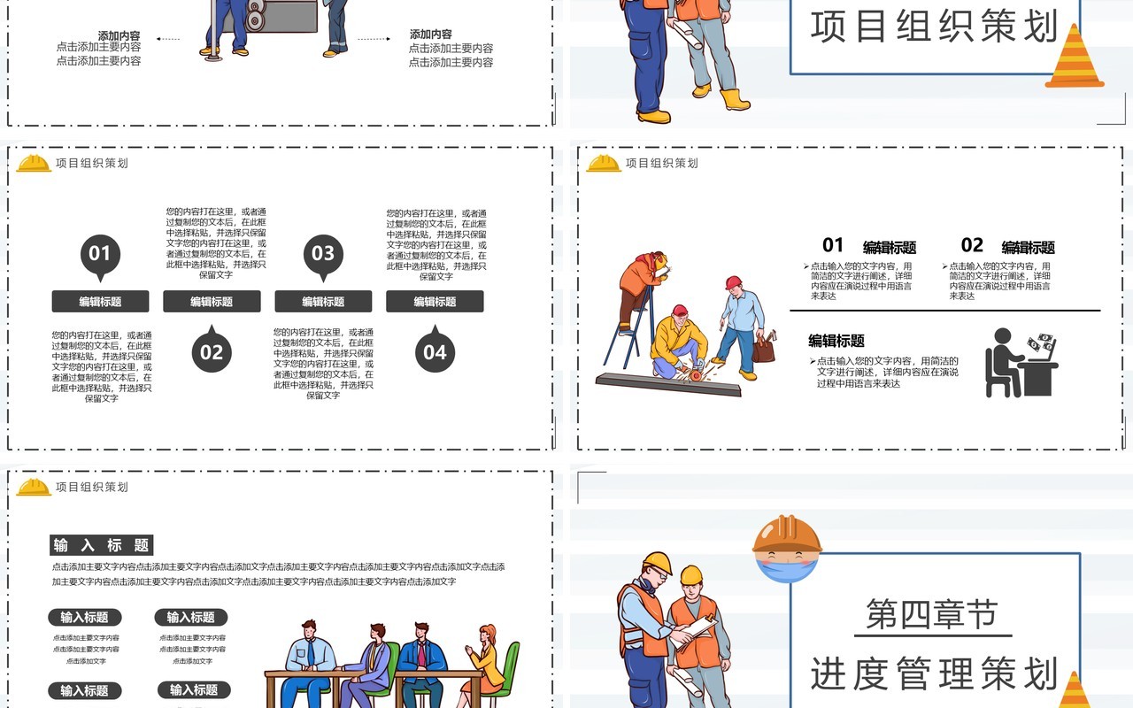 简约卡通风建筑工程项目策划工作汇报PPT模板