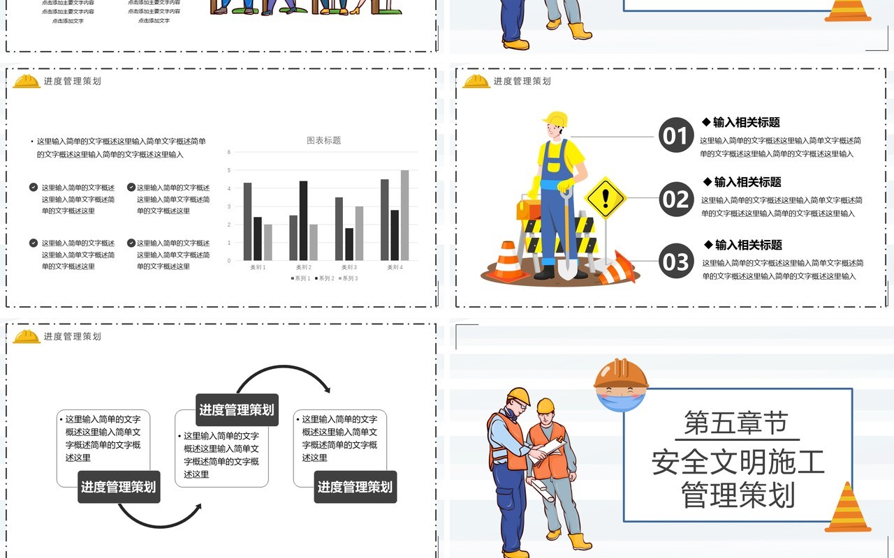 简约卡通风建筑工程项目策划工作汇报PPT模板