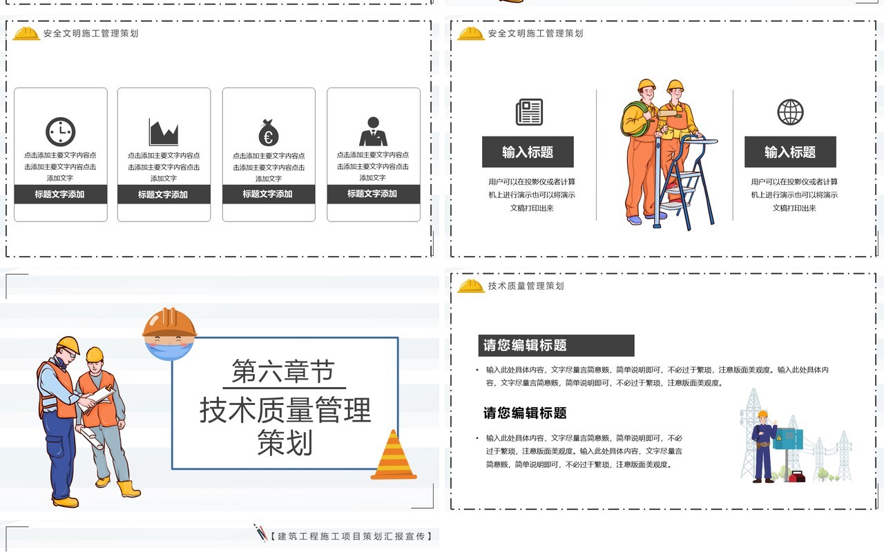简约卡通风建筑工程项目策划工作汇报PPT模板