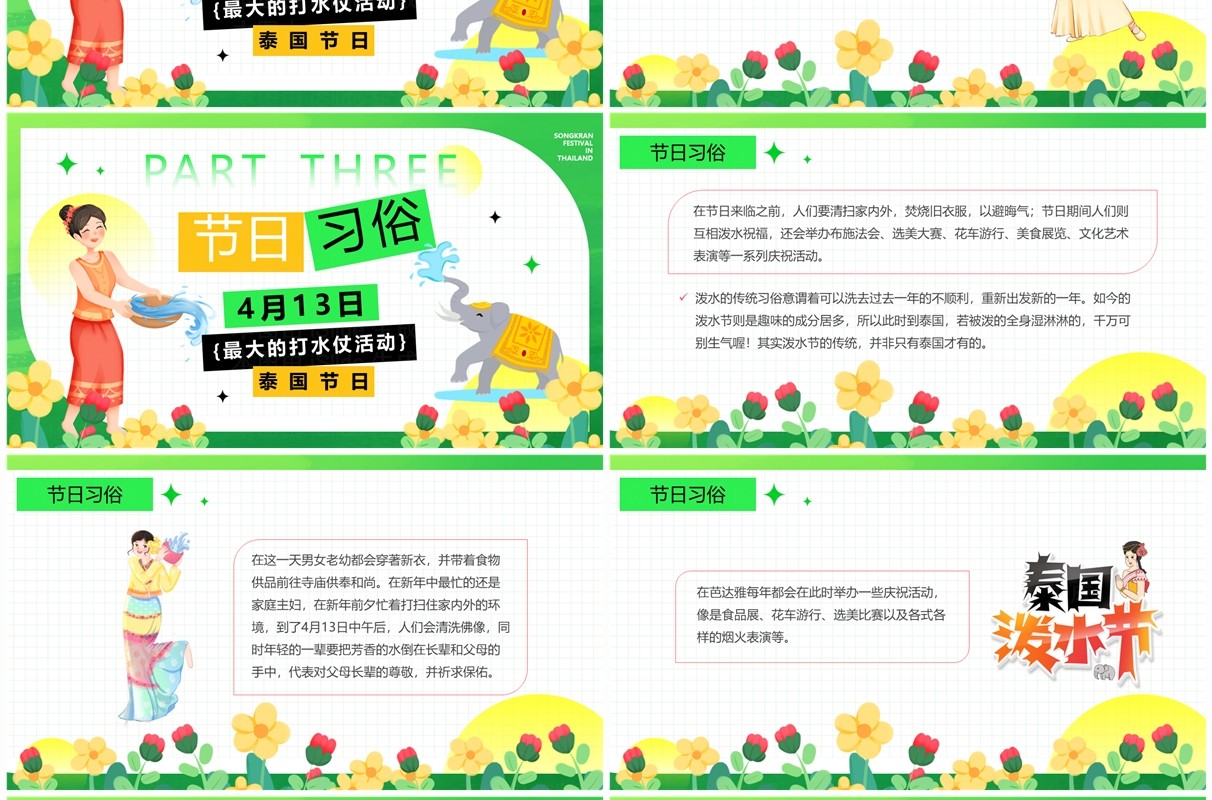 绿色简约卡通风泰国泼水节PPT模板