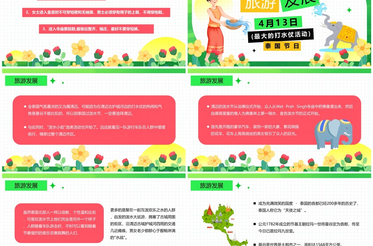 绿色简约卡通风泰国泼水节PPT模板