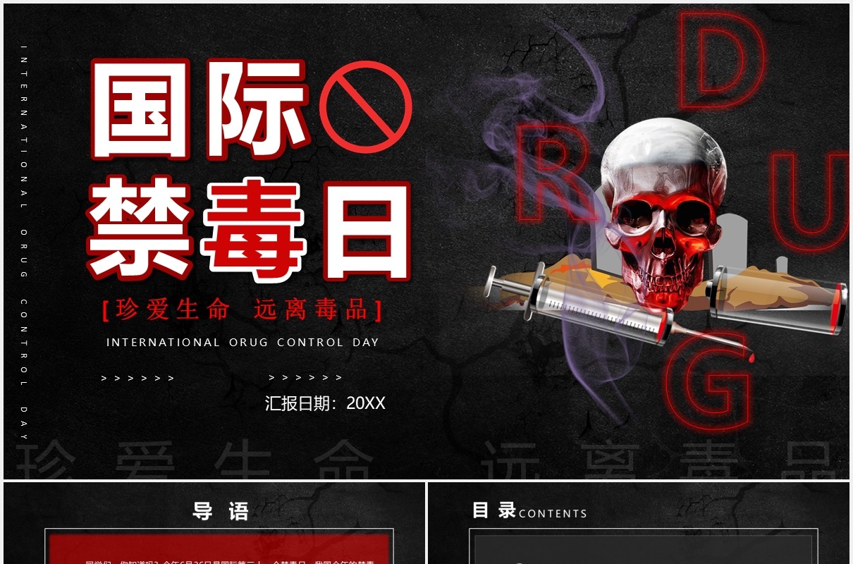 黑色国际禁毒日青少年教育通用PPT模板