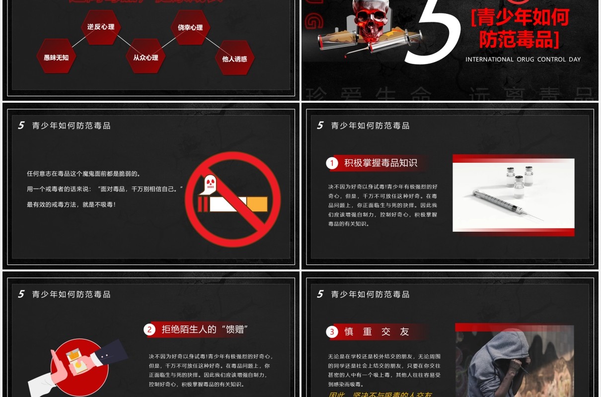 黑色国际禁毒日青少年教育通用PPT模板