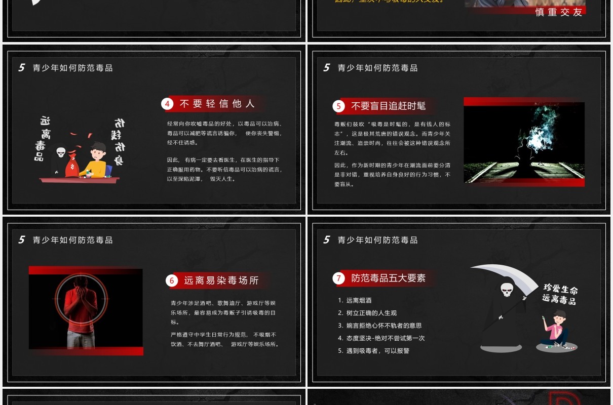 黑色国际禁毒日青少年教育通用PPT模板