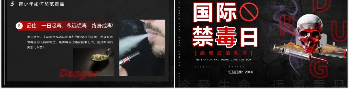 黑色国际禁毒日青少年教育通用PPT模板
