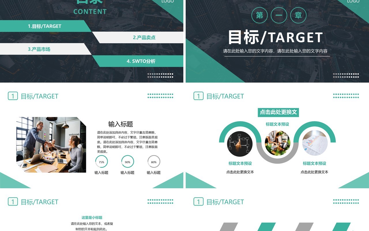 绿色商务风业务分析汇总PPT通用模板
