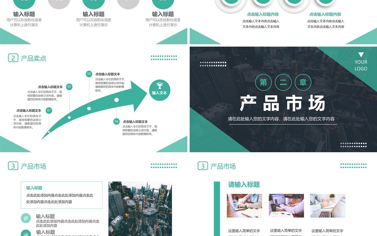 绿色商务风业务分析汇总PPT通用模板