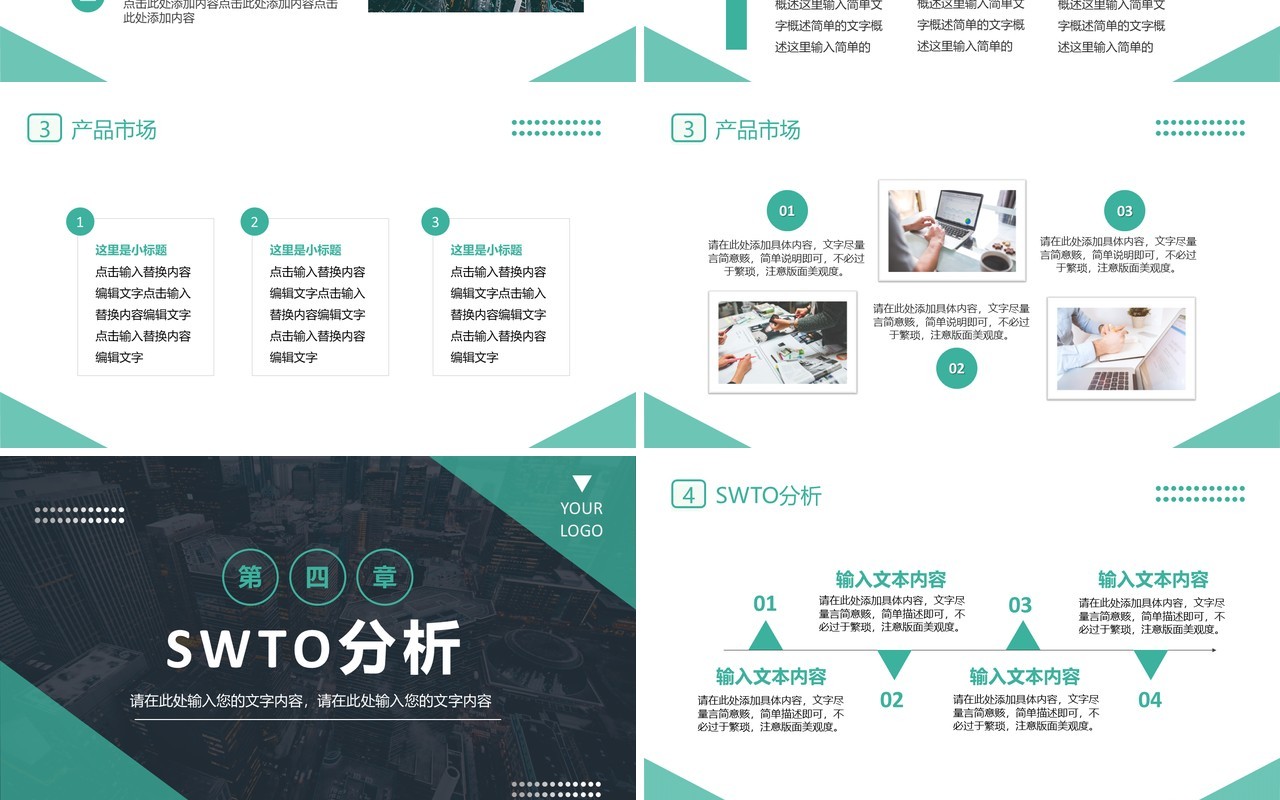 绿色商务风业务分析汇总PPT通用模板