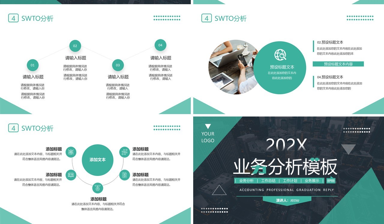 绿色商务风业务分析汇总PPT通用模板