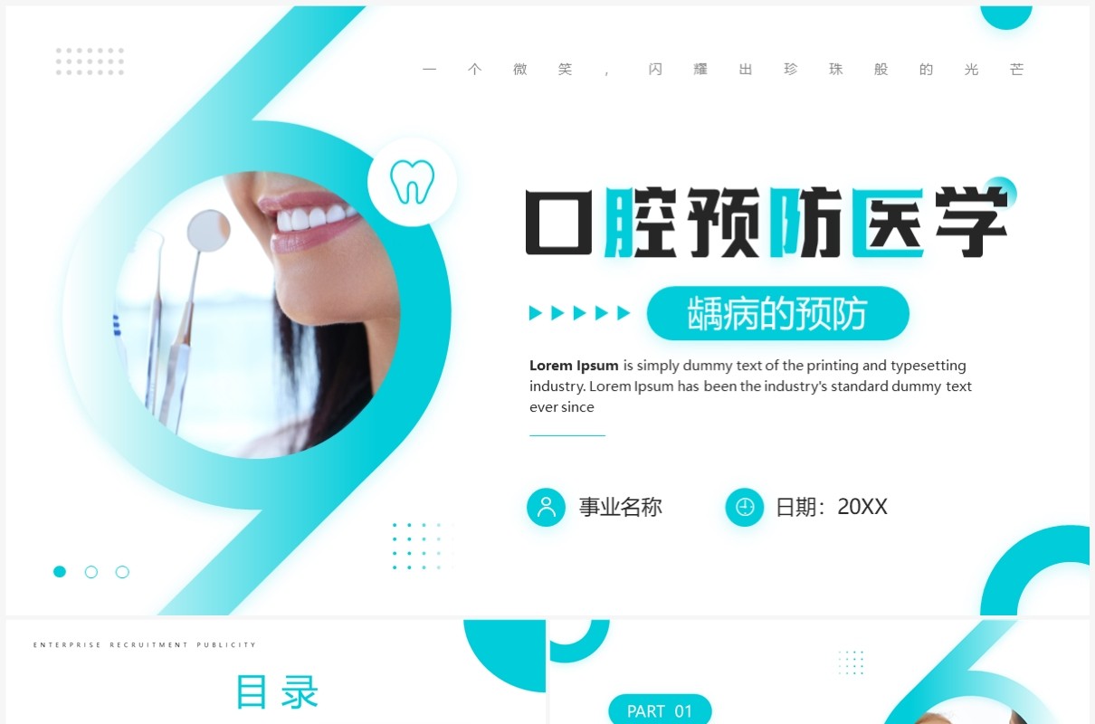 绿色简约风口腔预防医学宣传PPT模板