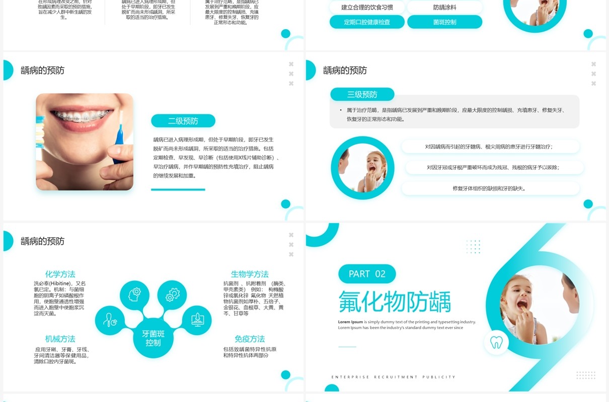 绿色简约风口腔预防医学宣传PPT模板