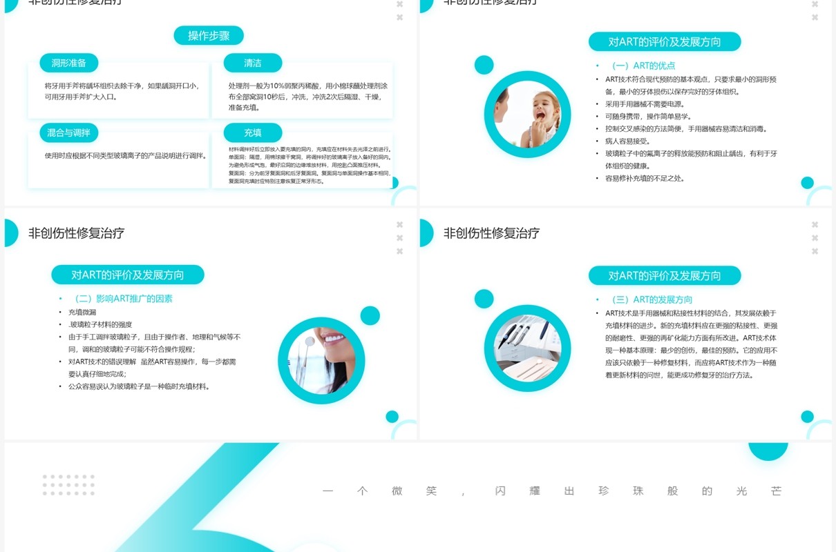 绿色简约风口腔预防医学宣传PPT模板