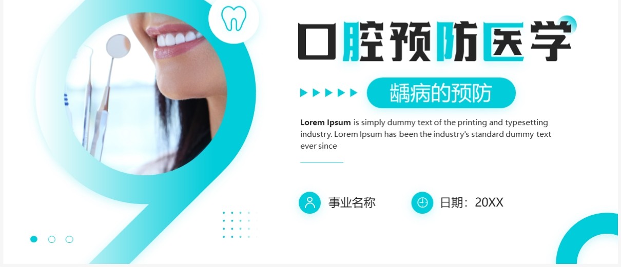 绿色简约风口腔预防医学宣传PPT模板
