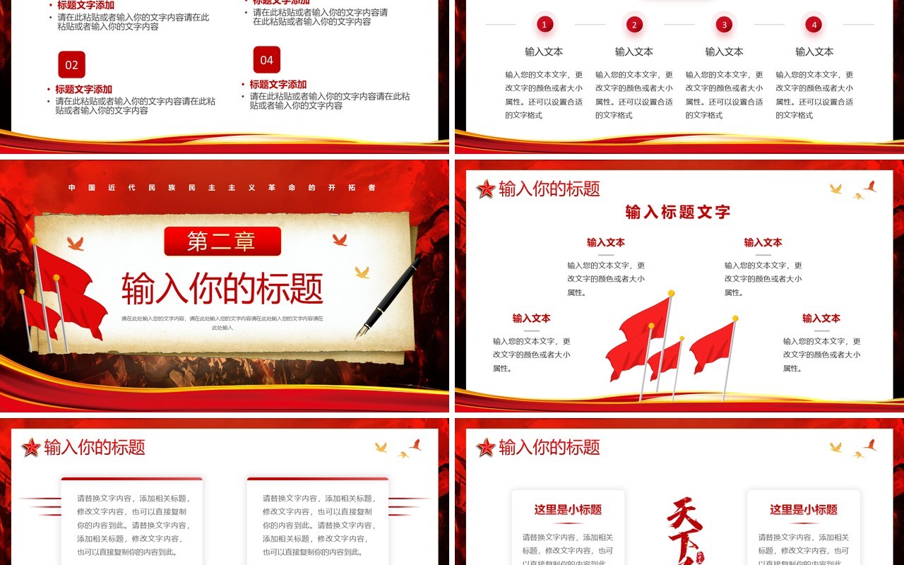 红色简约风孙中山先生诞辰158周年PPT模板