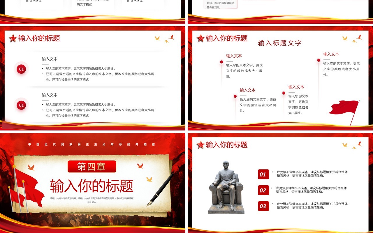 红色简约风孙中山先生诞辰158周年PPT模板