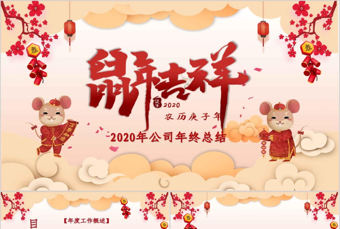 创意剪纸中国风年会PPT模板24