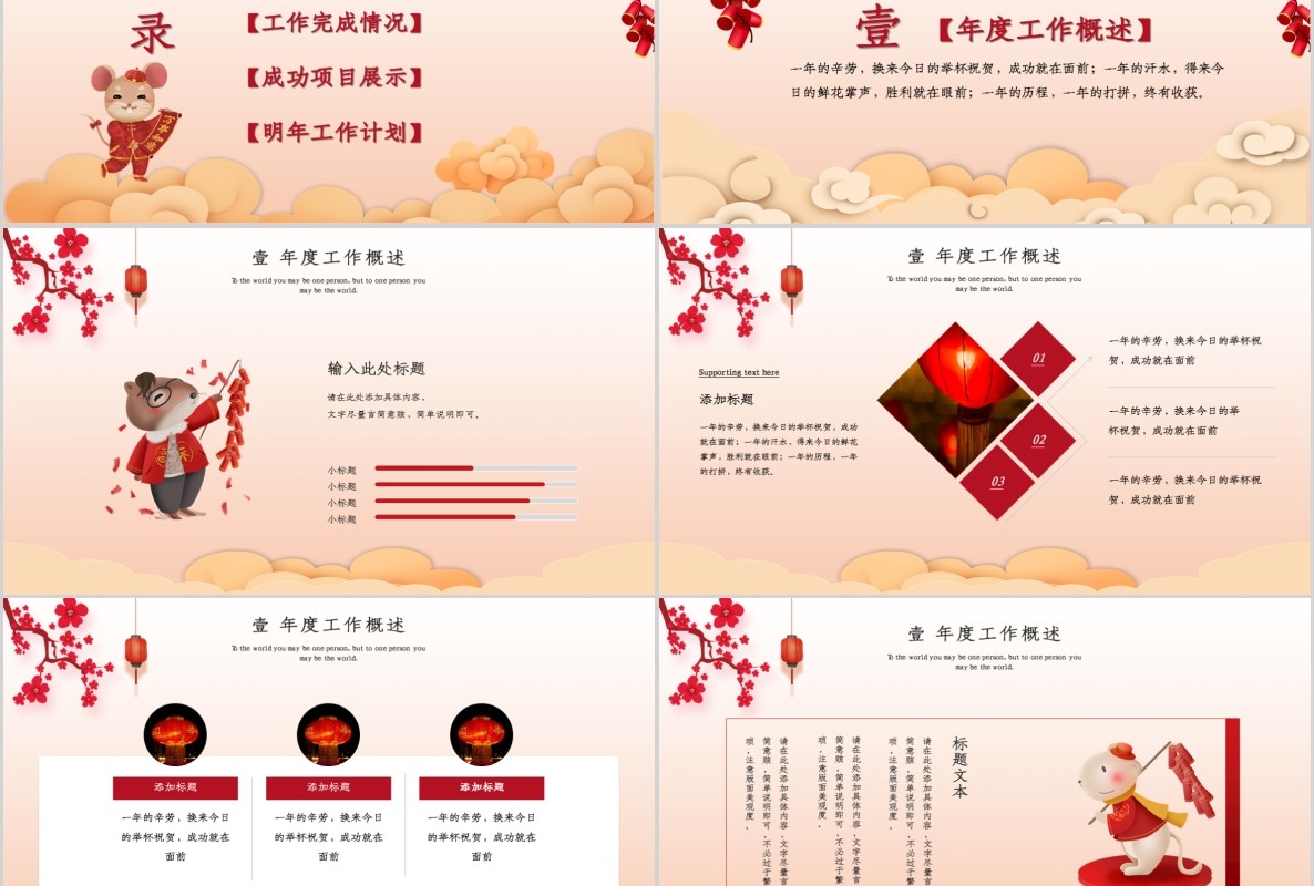 创意剪纸中国风年会PPT模板24