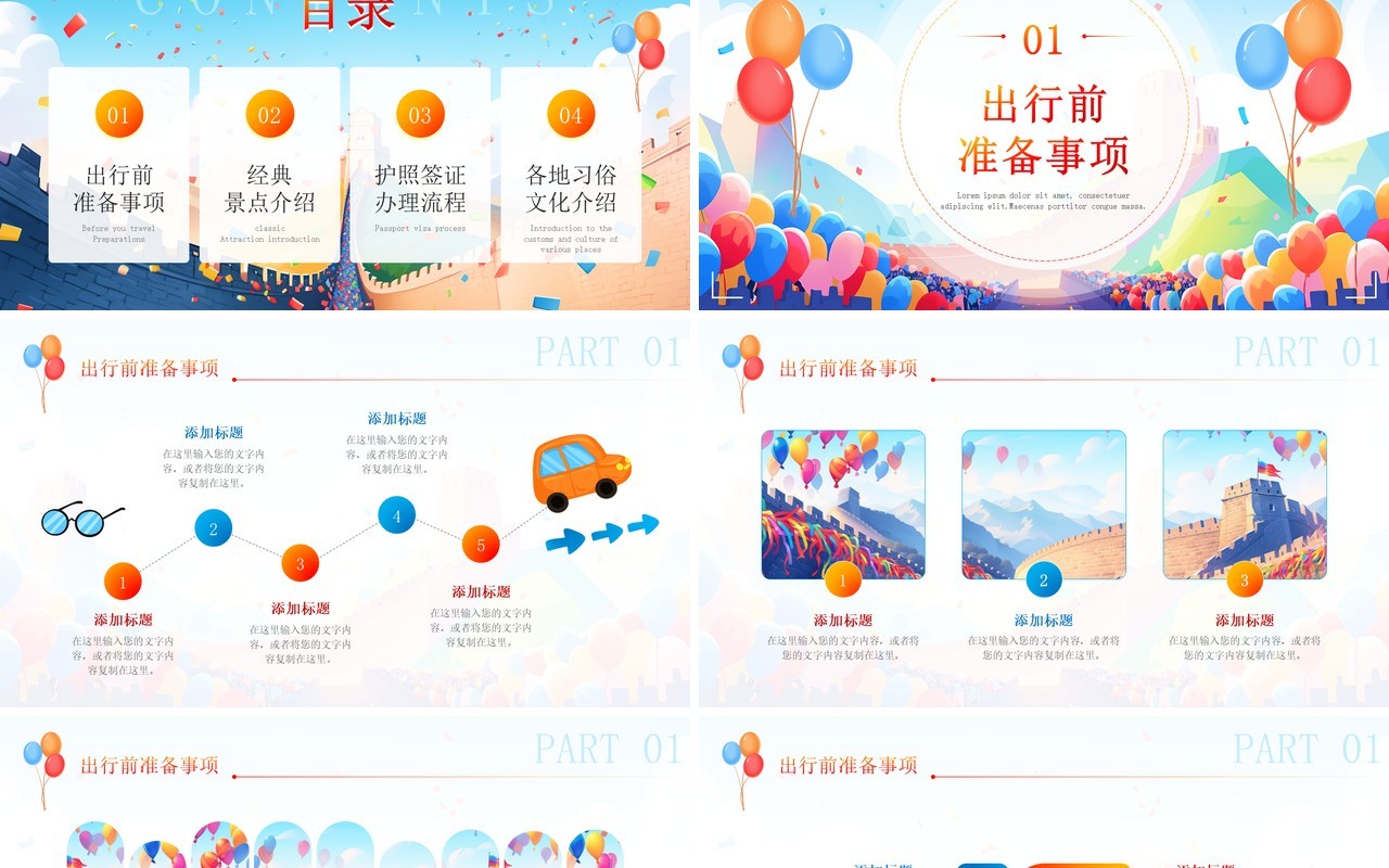 蓝色卡通插画风国庆出游计划PPT模板