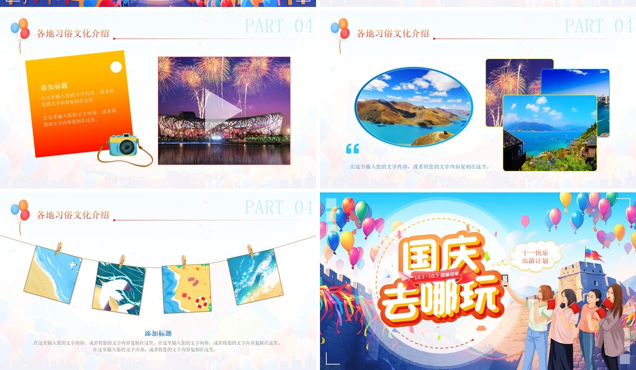 蓝色卡通插画风国庆出游计划PPT模板