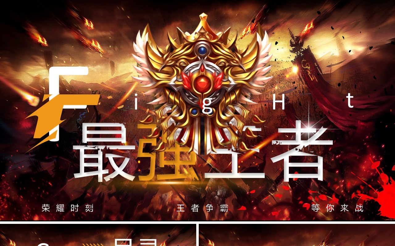 棕色创意最强王者电竞通用PPT模板