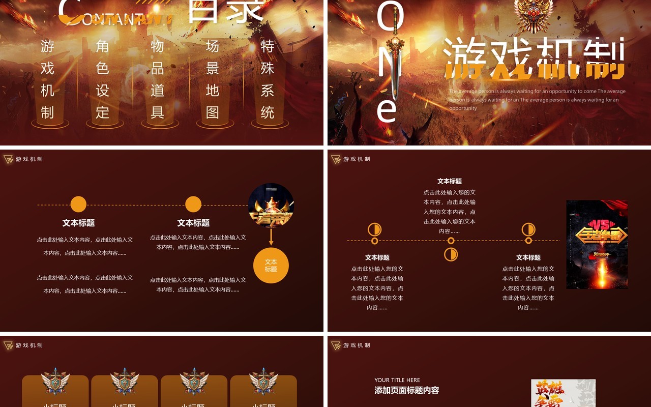 棕色创意最强王者电竞通用PPT模板