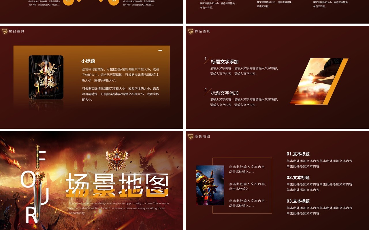 棕色创意最强王者电竞通用PPT模板