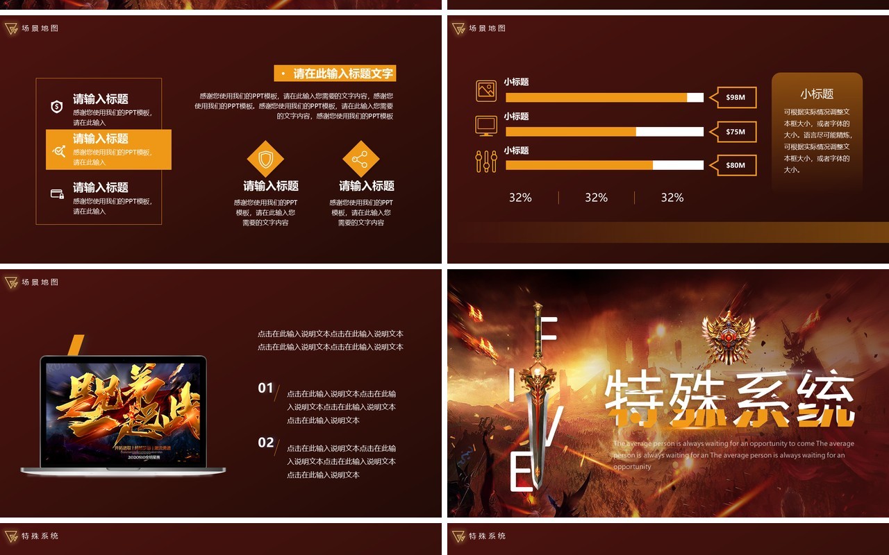 棕色创意最强王者电竞通用PPT模板